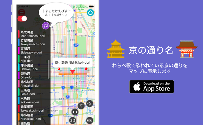 iOSアプリ「京の通り名」