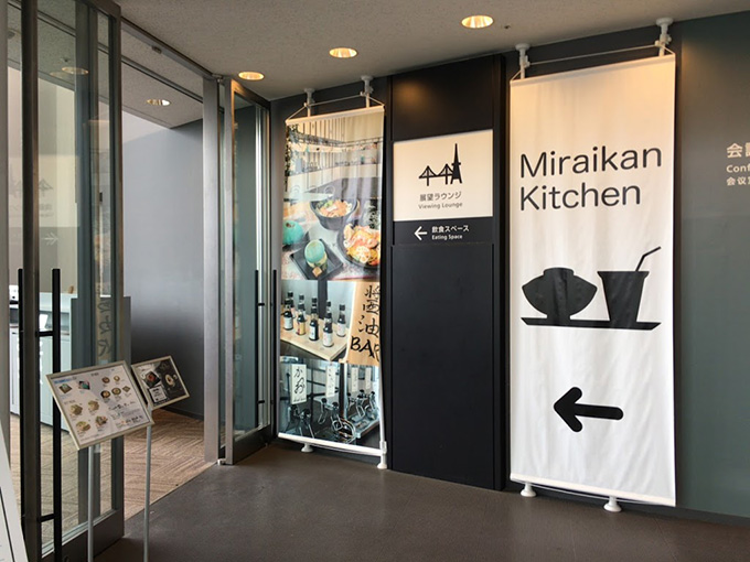 Miraikan Kitchen