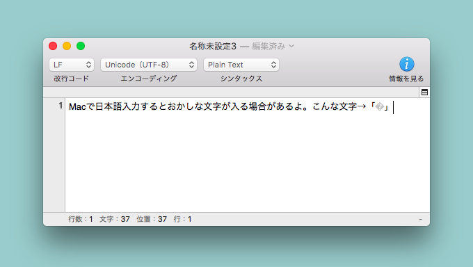 【Scratch】Macで日本語入力すると不可視文字が入力される場合がある