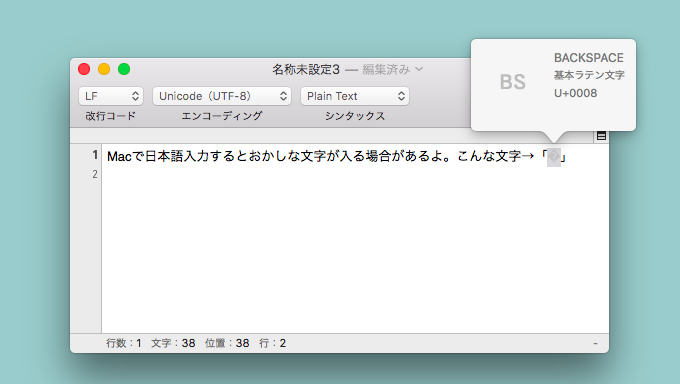 【Scratch】Macで日本語入力すると不可視文字が入力される場合がある
