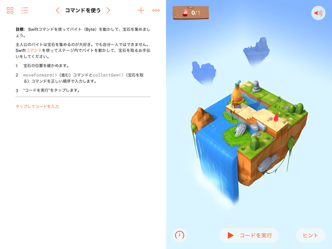 「Swift Playgrounds」が日本語に対応