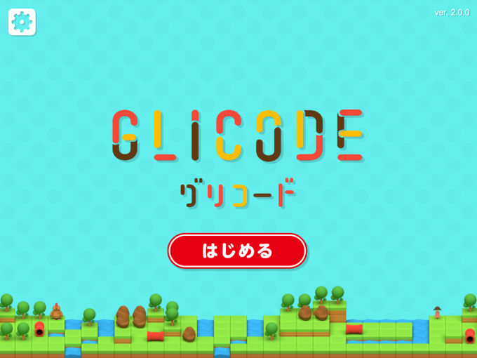 新しくなった「GLICODE（グリコード）」