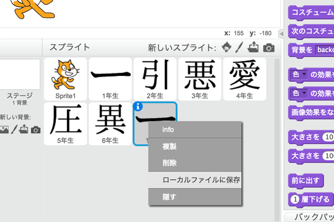 【Scratch】小学校で習う漢字1006文字を含んだスプライトをつくりました2（明朝体）