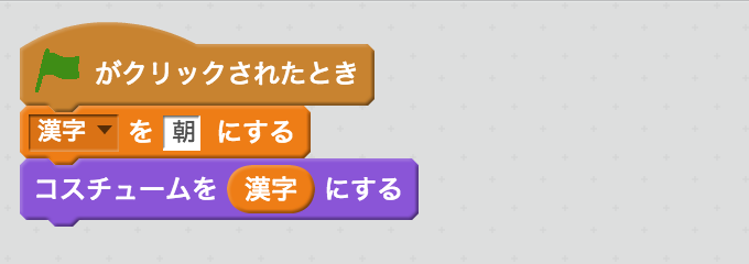 【Scratch】小学校で習う漢字1006文字を含んだスプライトをつくりました2（明朝体）