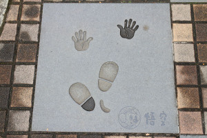 手塚キャラクターの手型・足型