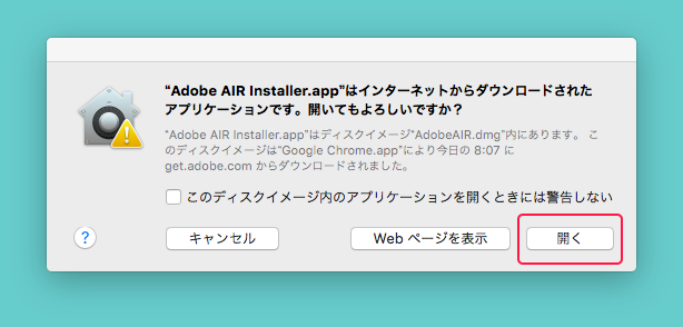 Adobe AIRをインストール