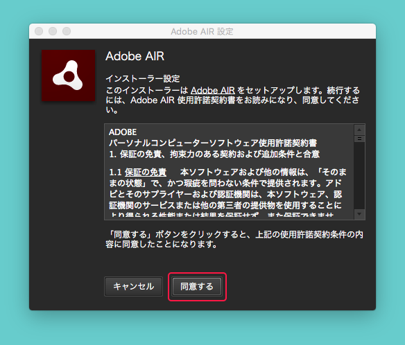 Adobe AIRをインストール