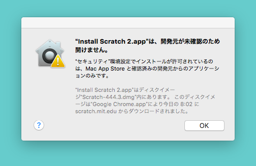 Scratch2.0のインストール