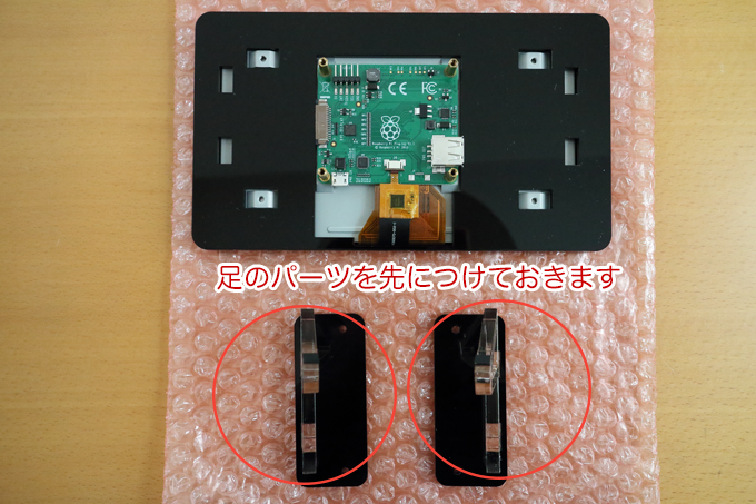 Raspberry pi3の7インチ タッチ・スクリーン ディスプレイに専用フレームを取り付ける