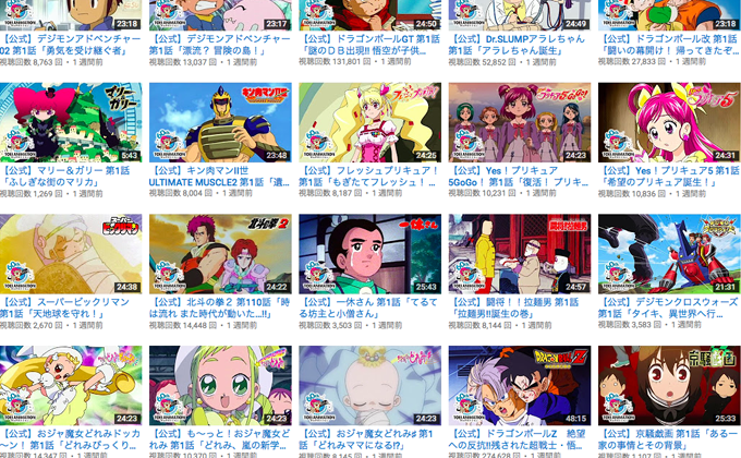 「東映アニメーション創立60周年公式YouTubeチャンネル」で一部作品が無料公開中