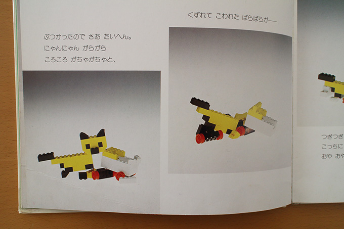 LEGO絵本「があがあ あひるが がっちゃがちゃ」