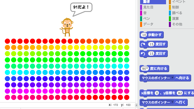 【Scratch】色の数値を調べる