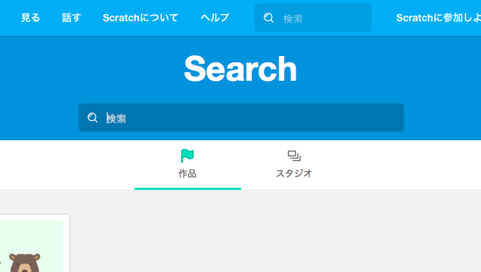 scratchでユーザー検索