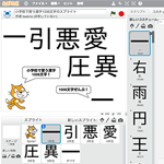 【Scratch】小学校で習う漢字1006文字のスプライト