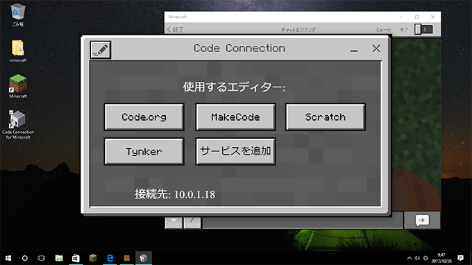 Minecraft for Windows 10でプログラミング