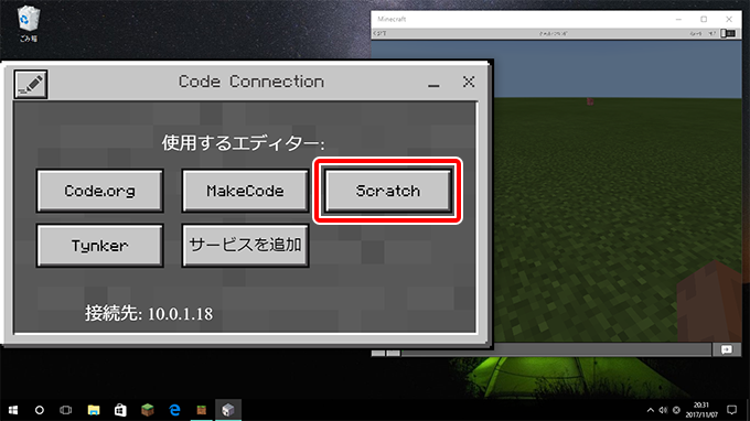 Windows10版MinecraftでScratchプログラミング