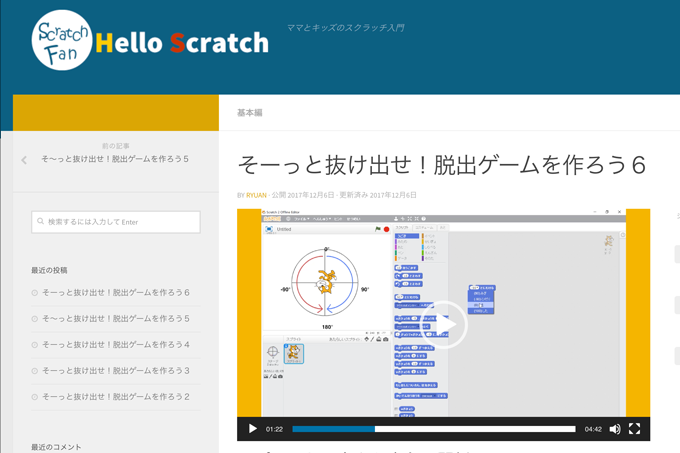 Scratchの基礎から動画で学べる「Hello Scratch」