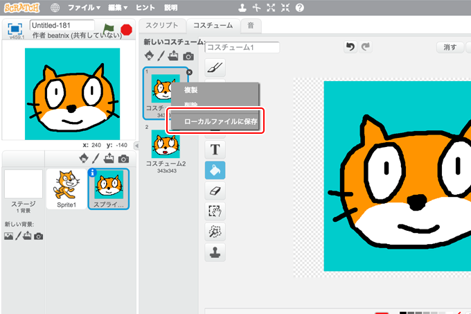 【Scratch】動くプロフィール画像を作ろう