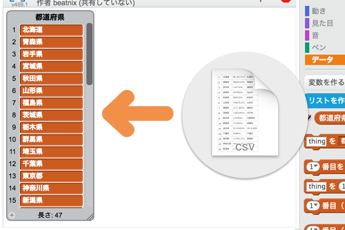Scratch】ファイルからリストデータを作成する コドモとアプリ