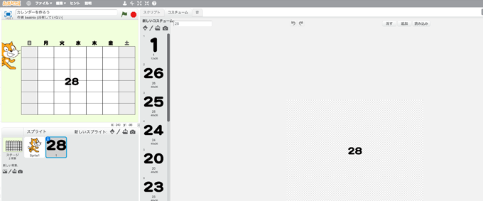 【Scratchチュートリアル】カレンダーを作ろう！