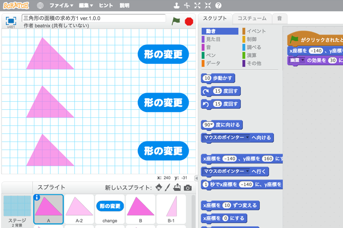 【既存の教科でプログラミング授業】三角形の面積の求め方1