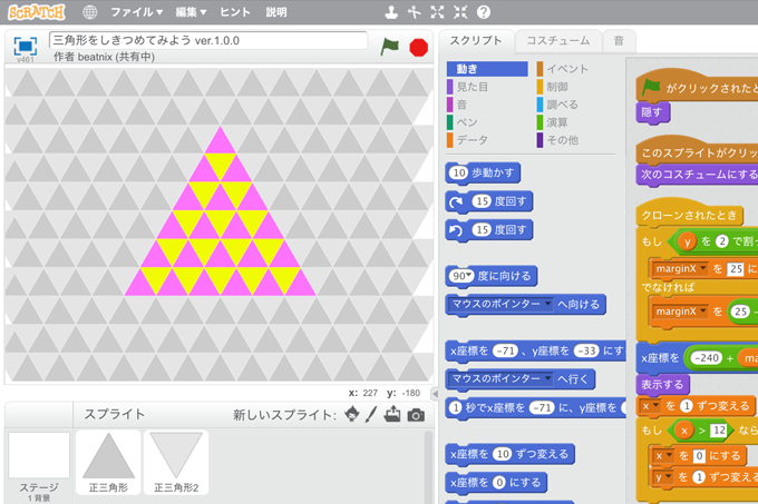 【既存の教科でプログラミング授業】三角形をしきつめてみよう