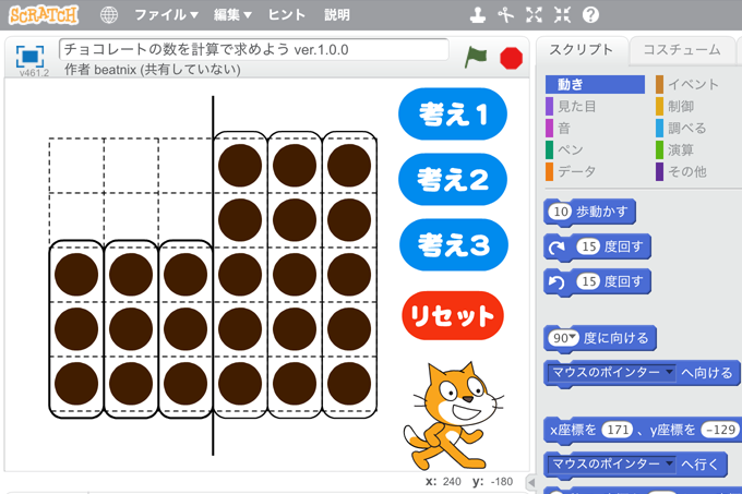 【既存の教科でプログラミング授業】チョコレートの数を計算で求めよう