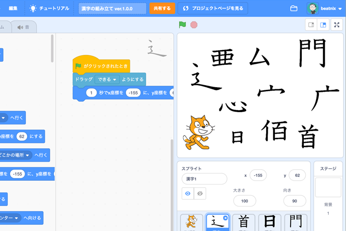 【既存の教科でプログラミング授業】漢字の組み立て