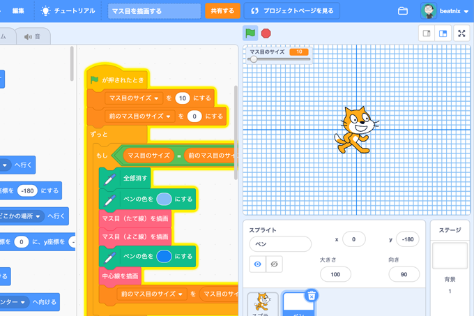 【Scratch】マス目を描画する