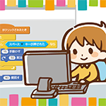 【Scratch】小・中学生向けのプログラミングコンテストが開催【岐阜県大垣市】