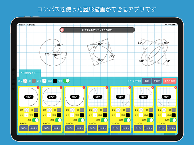 子ども向けiPadアプリ「コンパスノート」のver.1.0.1をリリース