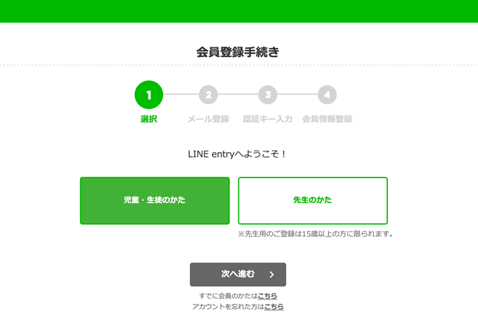 LINEのプログラミング学習環境「LINE entry」