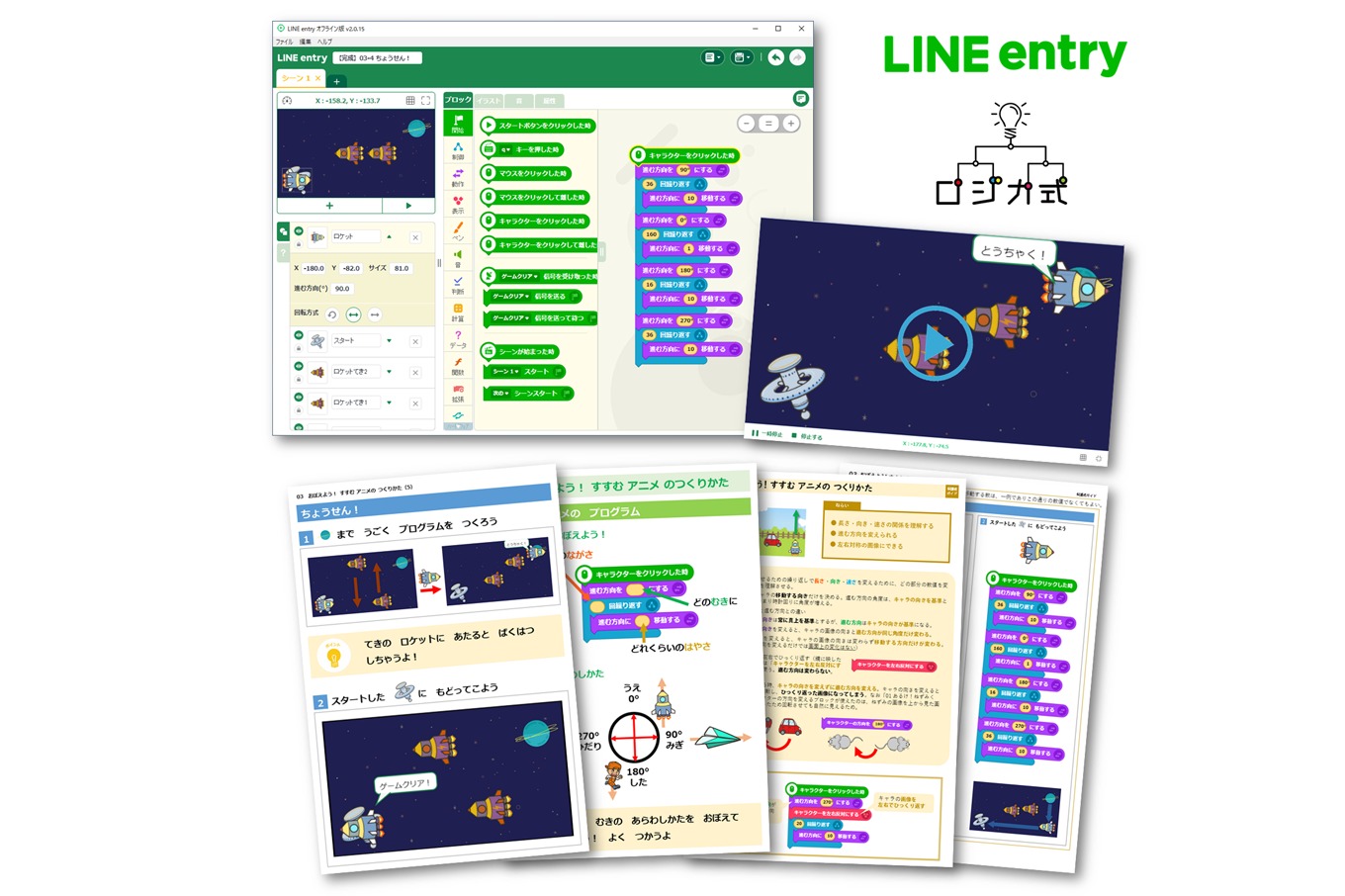 【LINE entry】無料プログラミング教材を公開