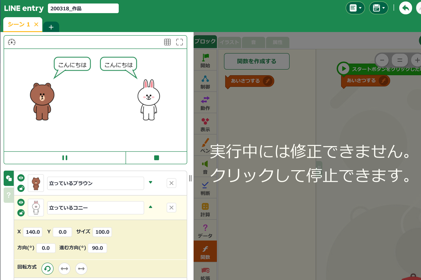 ScratchとLINE entryの違い