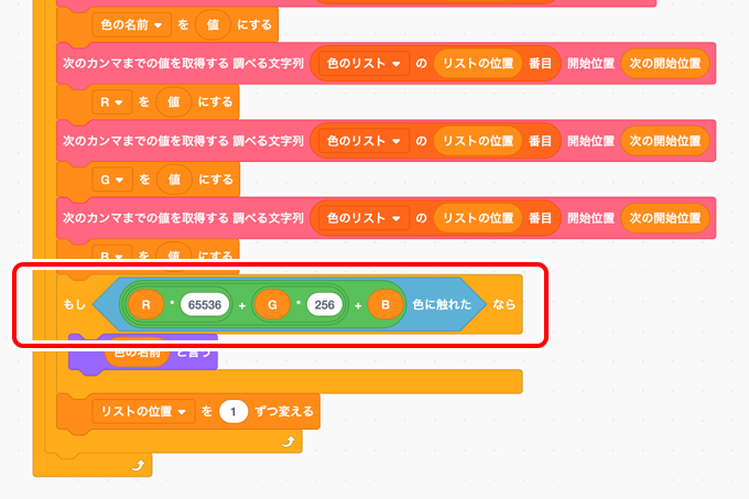 【Scratch】色を数値で扱う