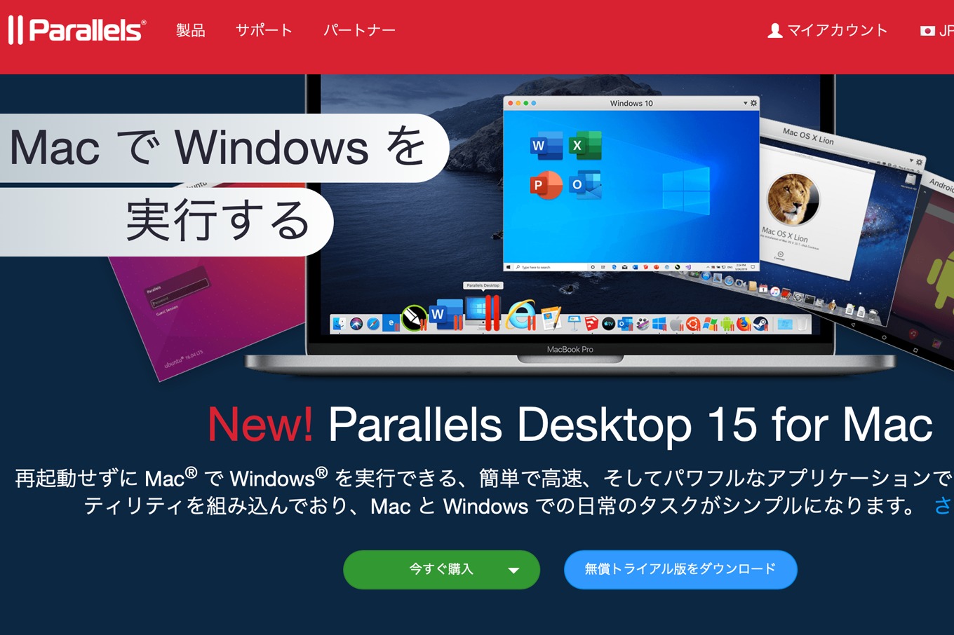 Parallels Desktop 15にアップグレードできるのはどのバージョンから？