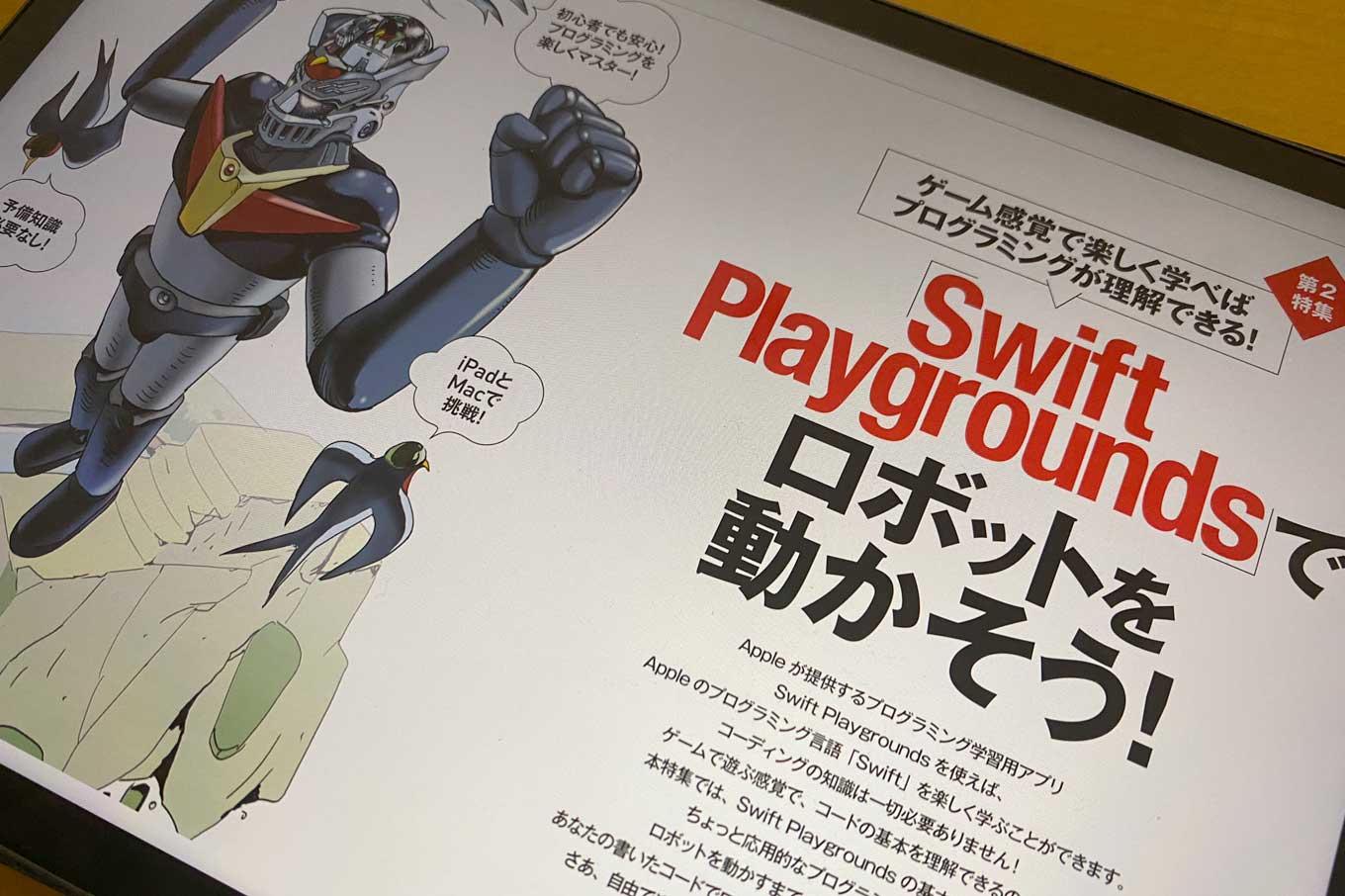MacFan2020年7月号でSwift Playgroundsのロボットプログラミング特集！