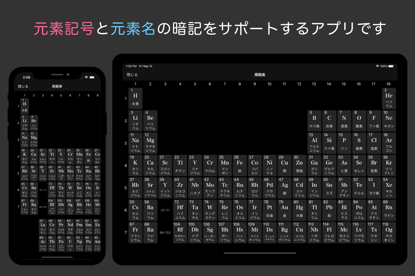 【iPhone/iPadアプリ】「元素の暗記」