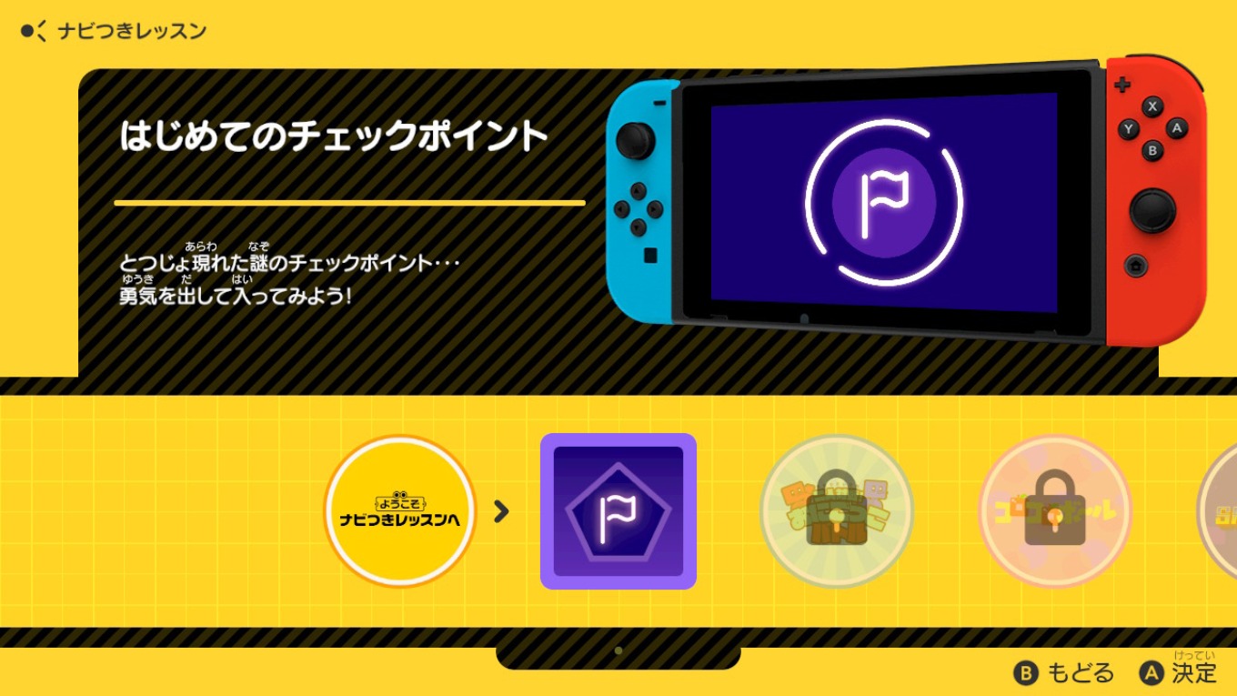 【Nintendo switch】「はじめてゲームプログラミング 体験版」が配布開始