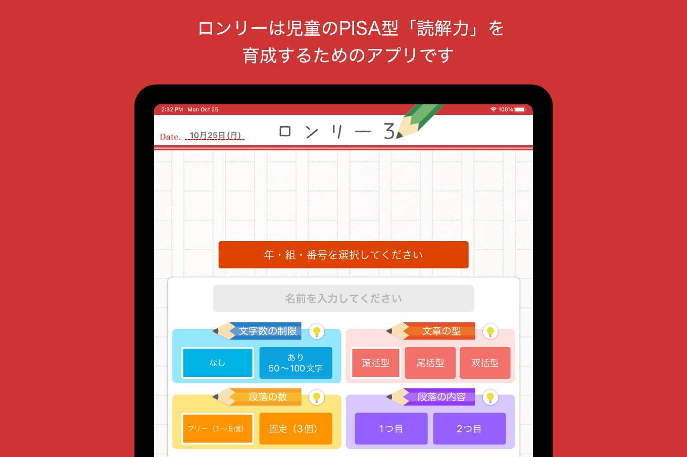 【制作実績】iPadアプリ「ロンリー3」