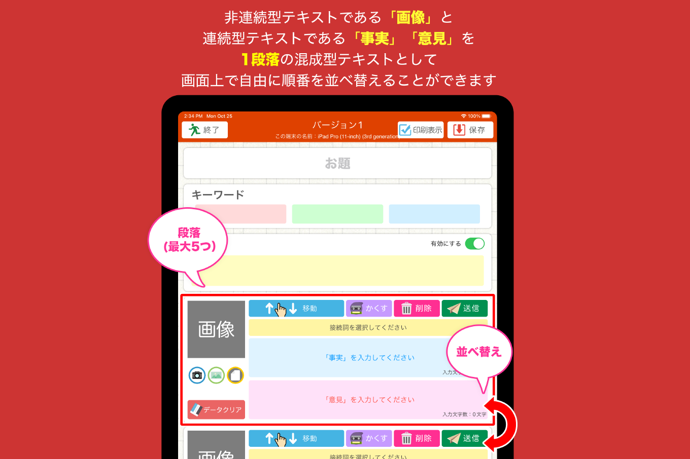 【制作実績】iPadアプリ「ロンリー3」