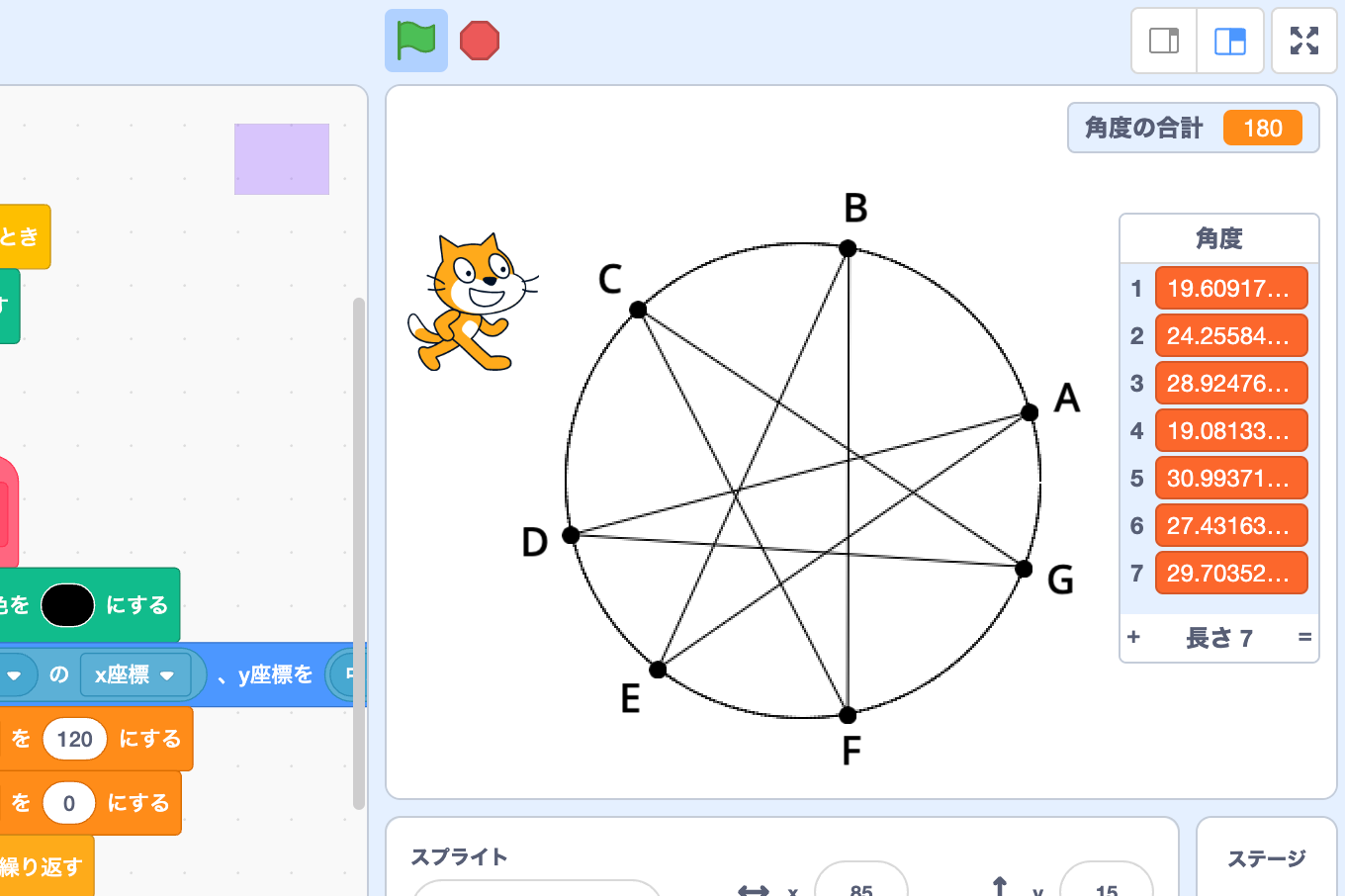 【既存の教科でプログラミング授業】中学3年生 数学「星形の角の和３」